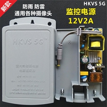 Monitoring power adapter 12v2A universal Haikang Dahua TP camera power Outdoor non-small ear prestige
