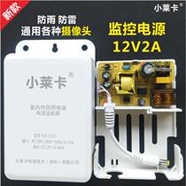 Monitoring power adapter 12V2A universal Hikvision Dahua camera power Outdoor non-small ear Wei 9