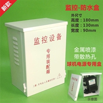 Monitoring water tank camera ball machine power supply waterproof case outdoor POE separator camera power supply iron shell 200