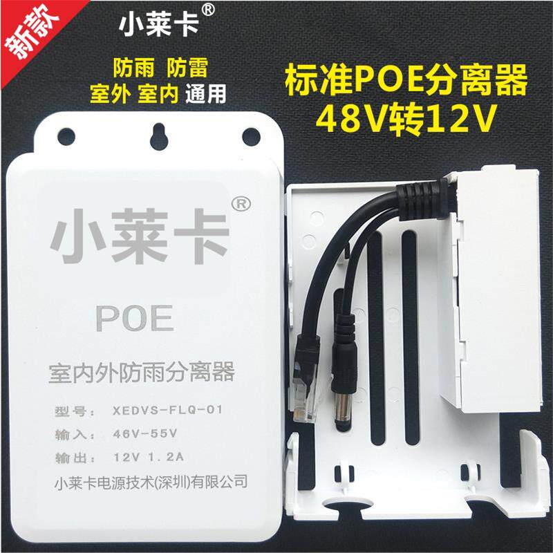 Isolation standard POE splitter 48V to 12V power supply module monitoring network waterproof power supply non-small ear p