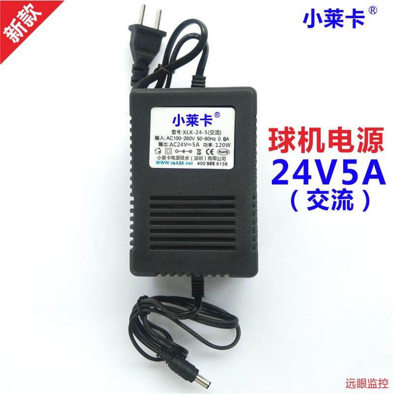 Monitoring high-speed ball machine power supply AC 24V5A Hikvision Dahua camera adapter non-small ear Wei