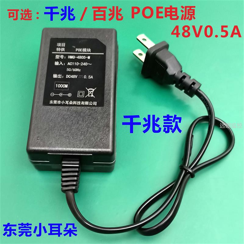 Dongguan small ears POE power supply 48V0.5A gigabit