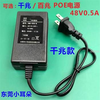 Dongguan small ears poe power supply 48v0.5a gigabit