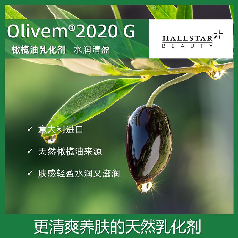 Italy's Natural Plant-Based Olive Oil Emulsifier Olivem2020G Is a Refreshing Cold-Mixed Cosmetic Raw Material