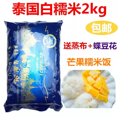 Spot Sannan Long Thai snake teeth white glutinous rice long grain glutinous rice dessert mango glutinous rice 2KG