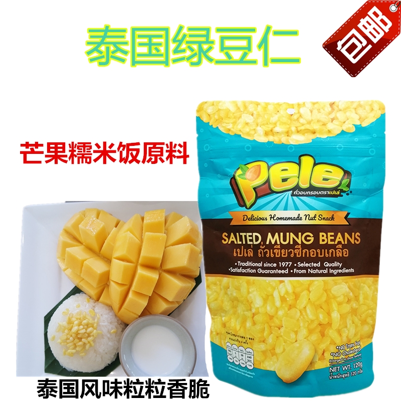 Thai imports peeled and fried green beans, 120g fragrant and crisp fried bean rinn cooked beans, glutinous rice partner ready-to-eat