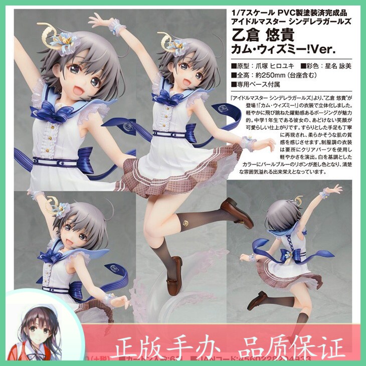 Alter Otsukura Yuki Idol Master Spot Japanese Model - Taobao