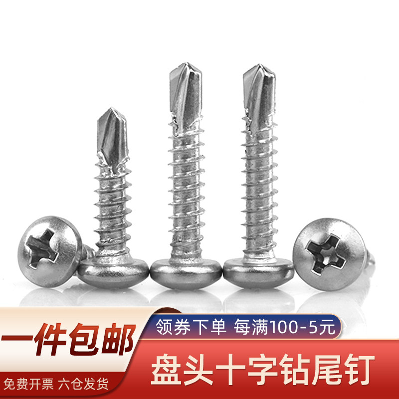 410 stainless steel pan head cross drill tail nail self-tapping self-drilling dovetail nail M4 2 M4 8 M5 5 M6 3mm