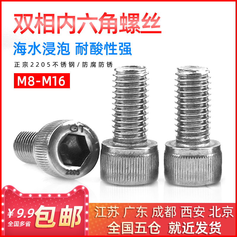 High strength 2205 dual - phase stainless steel hexagonal screw head bolt full thread M8 - M16