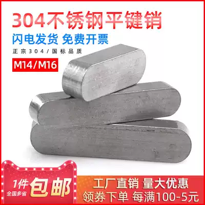 304GB stainless steel semi-circle square key pin A square key flat Key Pin Pin Pin cross pin square material strip M14 M16