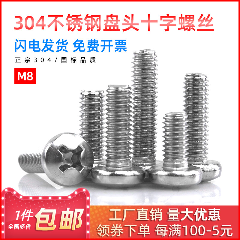 304 stainless steel semicircle head screw national disc head cross bolt screw rod full thread flat tail flat gasket M8