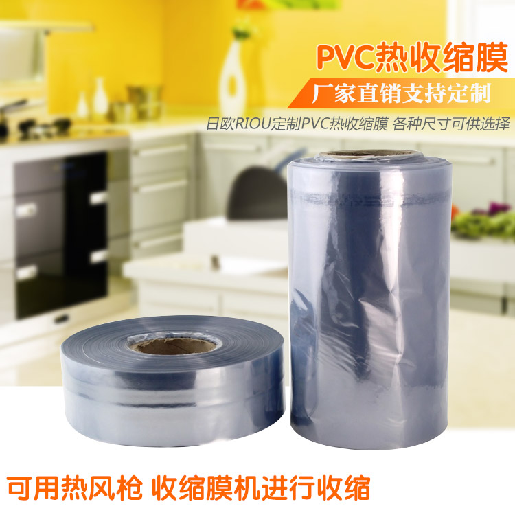 PVC heat shrink heat shrink 10203040506070CM film plastic wrap body film shrink film apple box film shoe packaging film body film barrel film tableware shrink film tea packaging film wine bottle