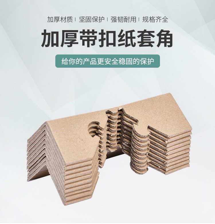 Упаковка угол 通用家具包装保护角物流打包快递用三面转角梅花扣角转弯包角条