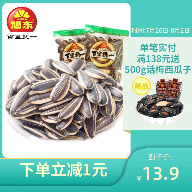 Xudong small package melon seeds 500g Licorice leisure snacks Nuts fried sunflower seeds kernels crispy sunflower seeds wholesale