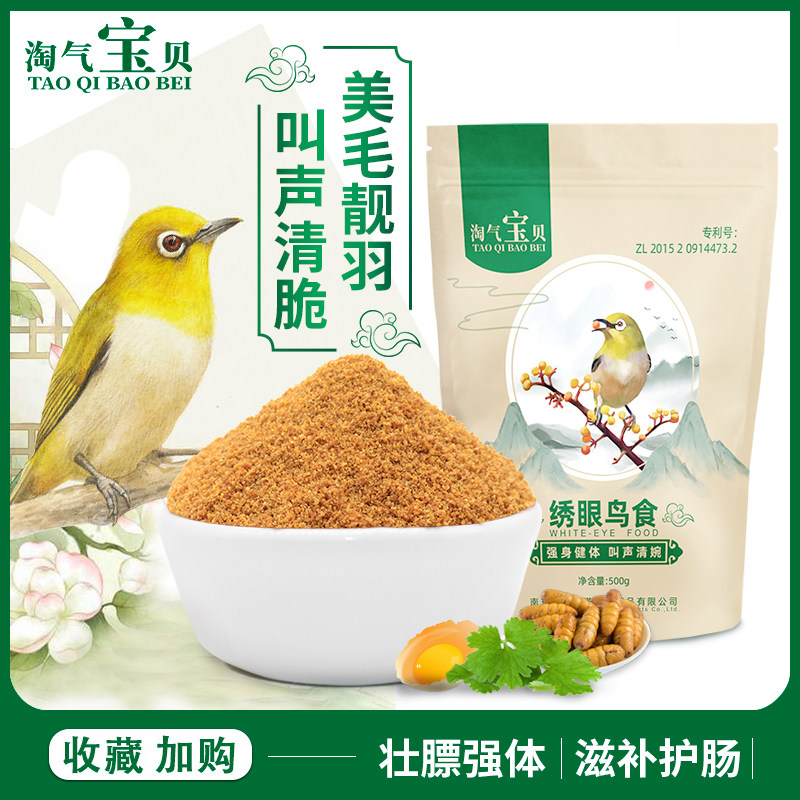 Embroidered eye bird food feed Embroidered eye indigo chin Huangteng Huang food feed Small bird food Bird feed 500g pack