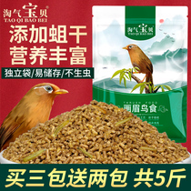 Naughty baby thrush bird feed lark food feed thrush nutrition special bird food bird fight bird thrush bird food