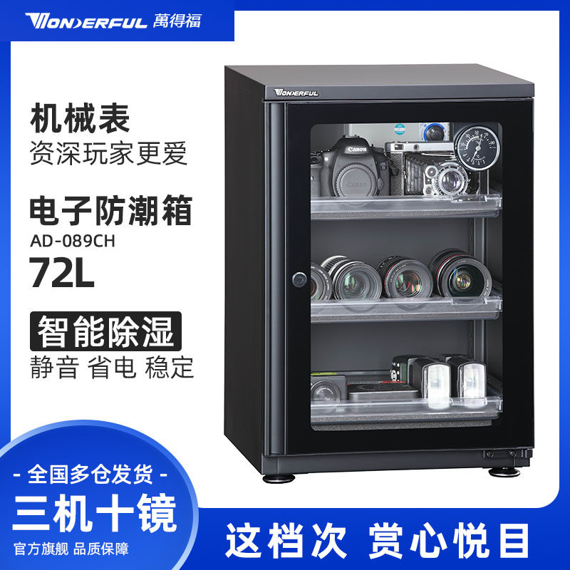 Wandefu electronic automatic photographic equipment SLR camera lens drying dehumidification cabinet Moisture-proof box AD-089CH
