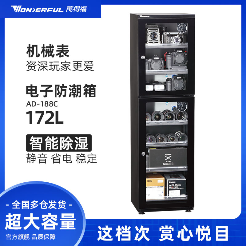 Wandefu smart photographic equipment SLR camera lens drying box dehumidification cabinet large moisture-proof box AD-188C