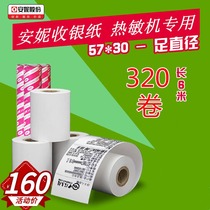 Lixuan 320 rolls 57x30 Annie thermal cash register paper 57*30 thermal printing paper 57x30 cash register paper Printing paper width 57 diameter 30