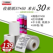 30 meters foot 57*50-30M Annie 57*50 cash register thermal printing paper 57*30M cash register paper 57*50 thermal printing paper 100 rolls