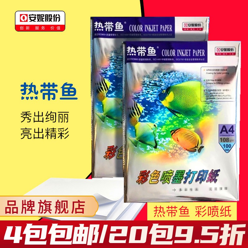 Color spray can paper Anne Tropical fish color spray can paper 108g a4 single-sided matte 108g inkjet copy paper A4