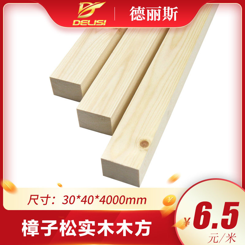 Delis 30*40mm camphor pine polished solid wood wood bar log square wood keel wood frame DIY suspended ceiling material