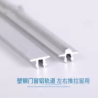 Plastic steel window track repair strip glass sliding door guide rail slide rail pulley under old-fashioned door and window accessories convex groove slide rail pulley