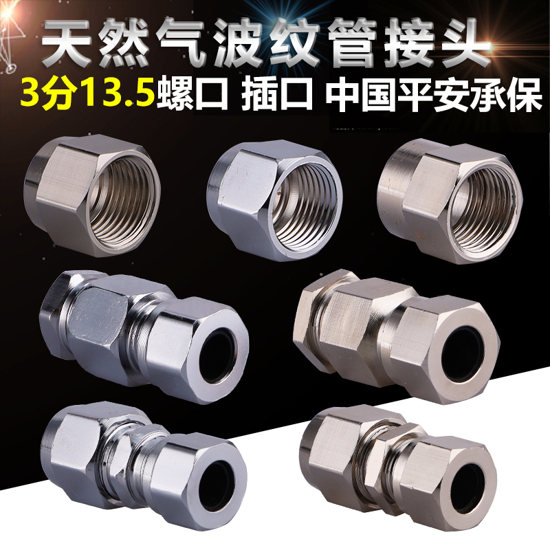 Gas pipe Gas Gas Metal Bellows hose connector 4 points 3 stainless steel quick quick plug connector accessories