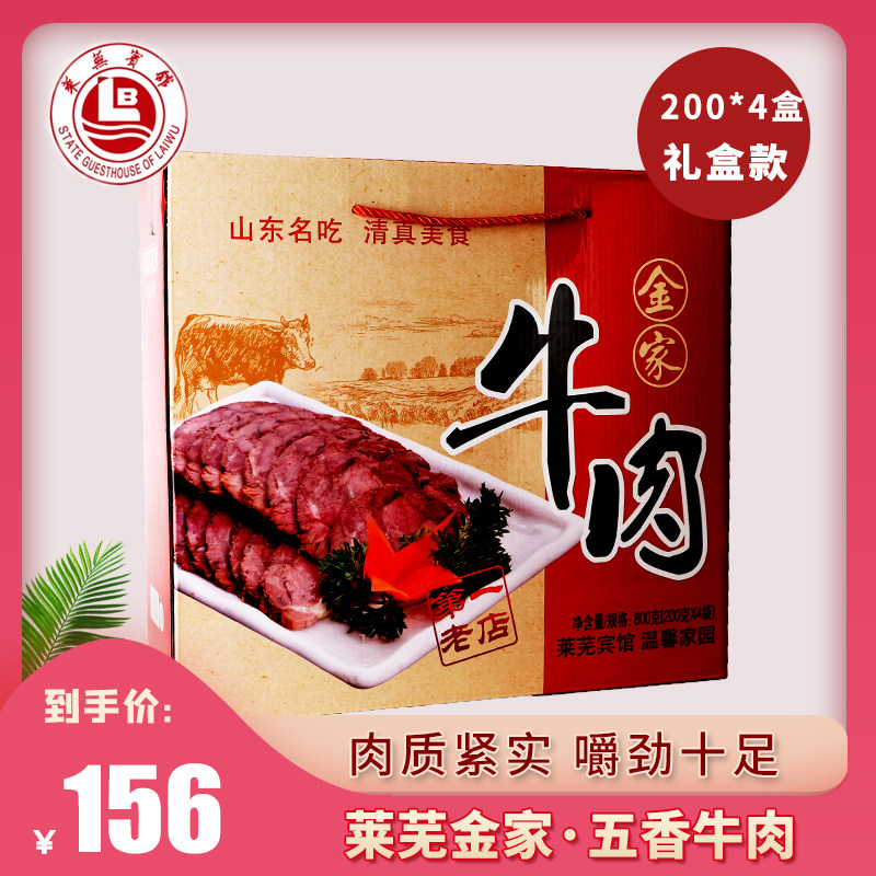 Golden family fragrant five-spice beef 4 * 200g gift boxes loaded with Shandong special cooked food halogen-like ready-to-eat cold and beef hot sell