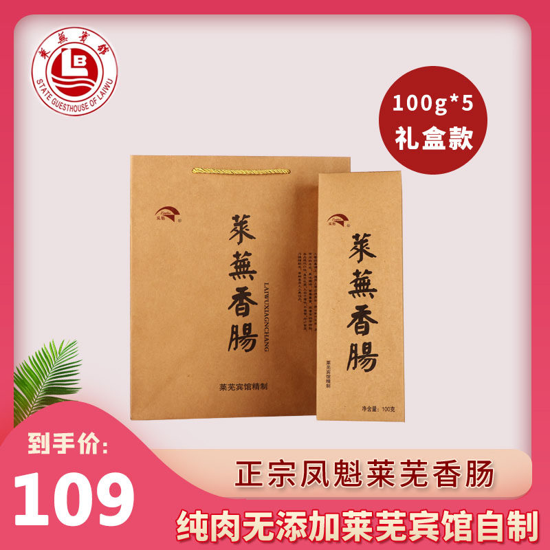 Shandong Tproduction Laiwu Name Eating Zhengzong Feng Kui Sausage 500g Guesthouse Homemade Air-dried Pork Sausage Kraft Papal Gift Box
