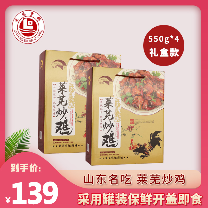 Shandong Laiwu Fried Chicken Famous Food Specialty Authentic Pepper 2200g Ancient Method Production Ready-to-eat Cooked Food Gift Box