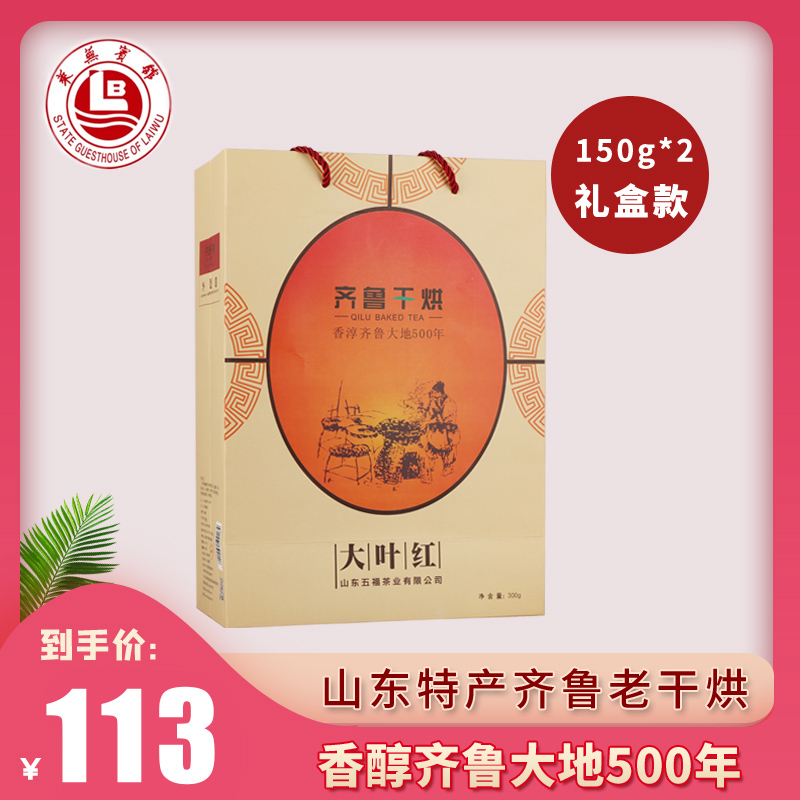 Shandong specialty production of Laiwqilu dry dry leaf red 300g canned old dry yellow tea gift box low price hot sell