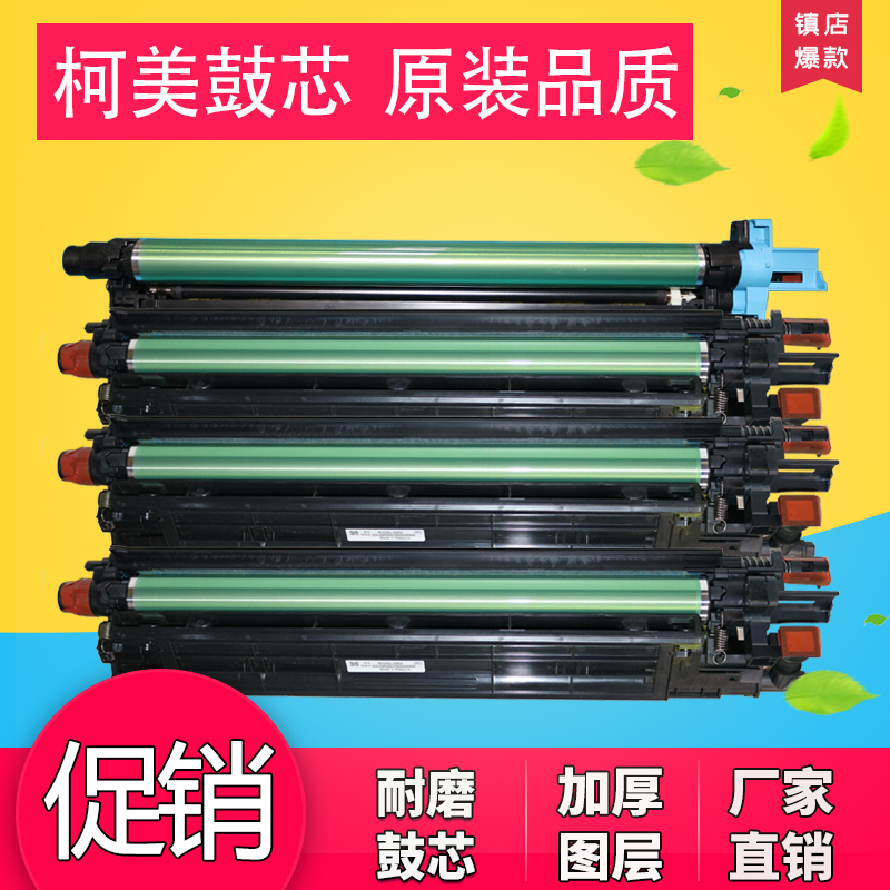 Applicable Ke Mei C226 Selenium Drum C266 C256 Sleeve Drum C7222 C7226 C7226 DR215 Light-sensitive Drum Rack-Taobao