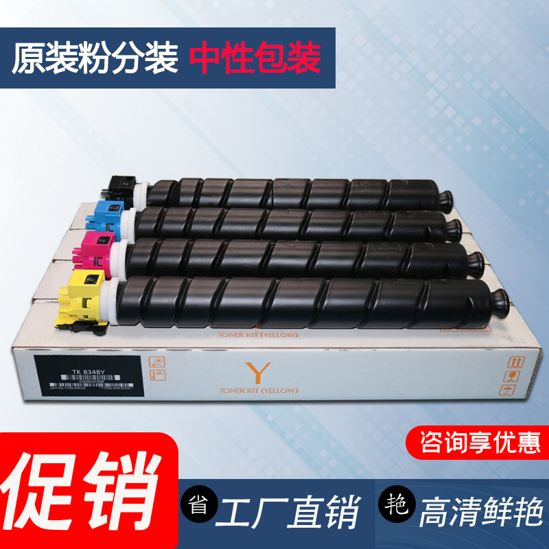 Hongda applies Kyocera TK-8348 powder box 8338 8818 8528 toner 2552ci color powder carbon powder-Taobao