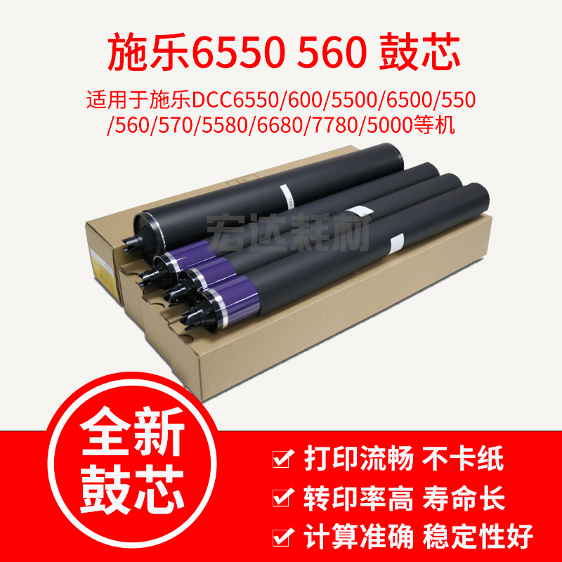 Suitable for Fuji full record DCC6550 560 600 6500 550 570 5580 6680 7780 drum core