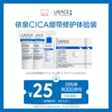 依泉 [Июльский канал] Франция импортирует CICA успокаивающее ремонт 5 дней путешествий и ремонта и пополнения