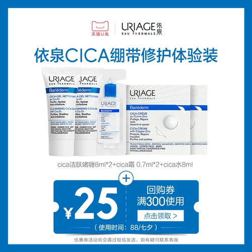 依泉 [Июльский канал] Франция импортирует CICA успокаивающее ремонт 5 дней путешествий и ремонта и пополнения