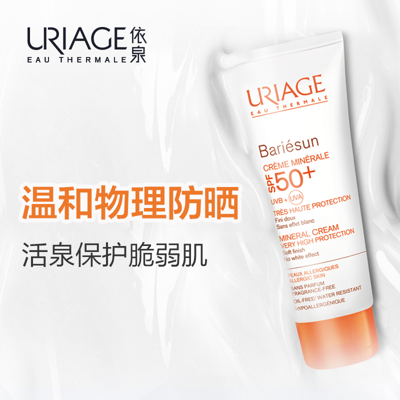 【新品】依泉自然倍护防晒霜SPF50 防水防汗面部脸部全身户外运动