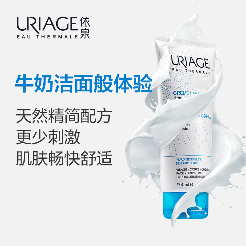 Uriage 依泉 清润洁肤乳 200ml 天猫优惠券折后￥49包邮（￥108-59）