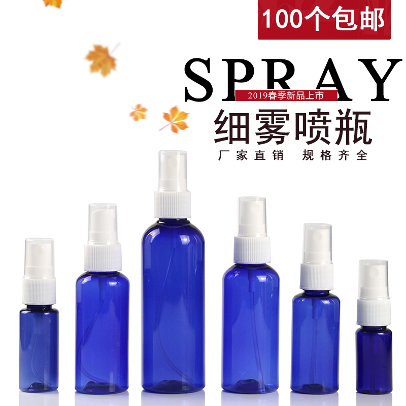 Blue Photophobic Spray Bottle 10ml 20 30 50 60100 ml fine mist Spray Bottle Makeup Moisturizing Small Spray Pot