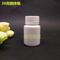 Plastic vial 30g solid powder tablet empty bottle partition bottle 35ml