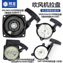 Hair dryer accessories gasoline hair dryer pull plate 950 starter assembly home garden 985 Komatsu model Lehu model