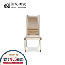 Meike Meijia Senna Light No Armrest Dining Chair American Soft Bag Cushion Solid Wood Dining Chair BL10-6002-01S