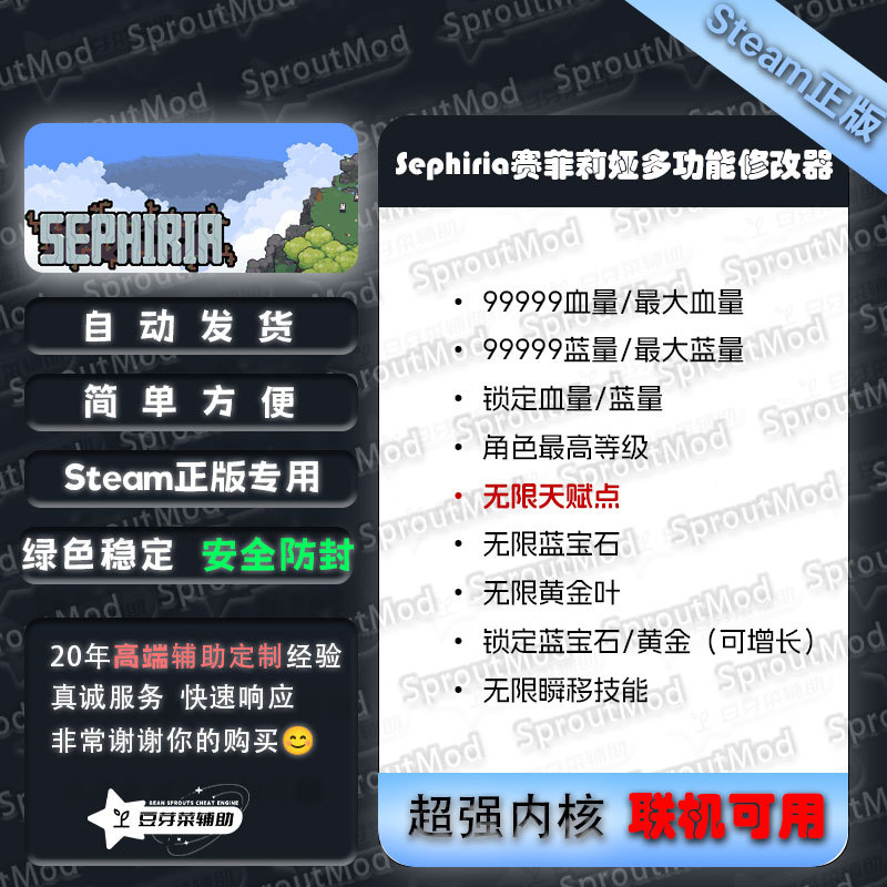 Sephiria Infinite Blood and Infinite Talents Steam Game Modifier