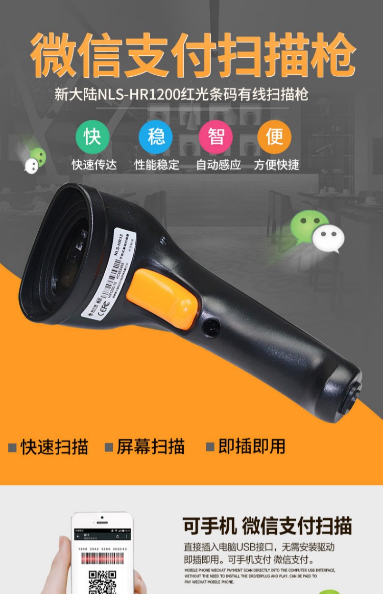 Thế giới mới HR1200 Đèn đỏ Máy quét mã vạch có dây Siêu thị Nhân viên thu tiền Thanh toán di động Mã quét Máy quét súng Siêu thị Máy quét mã vạch Thùng - Thiết bị mua / quét mã vạch