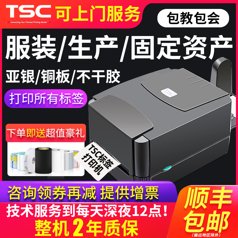 TSCttp-244pro Label Barcode Ribbon Printer Sticker Express Receipt Clothing Hang tag Shuffling Mark Jewelry Label Fixed Assets Silver Copperplate TSC Label Machine Thermal Transfer