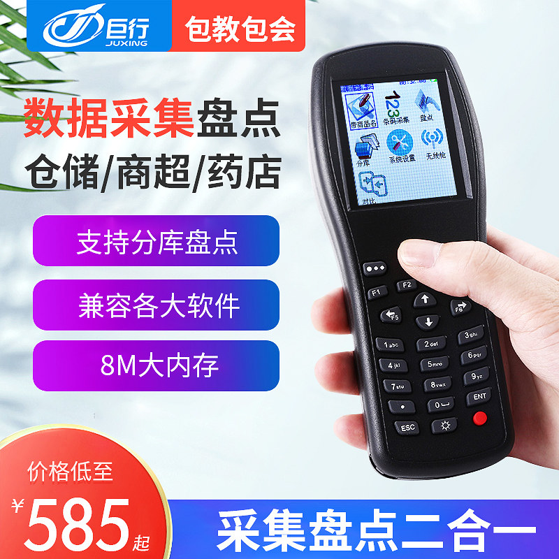 Juhang X5 data collector inventory machine wireless barcode scanner PDA handheld terminal support secondary development