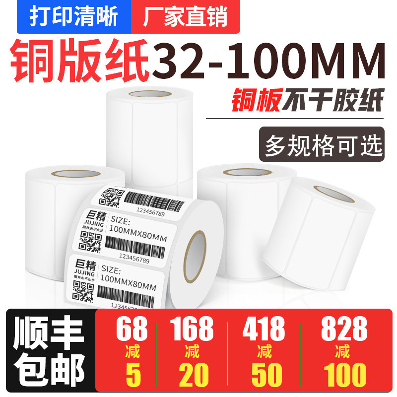 (SF)Giant Hong Coated Paper Self-adhesive Label Copy Paper Code Sticker Roll label 32*19 30 40 50 60 70 80 90 copper label strip code printing
