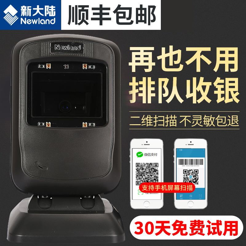 New World FR40 FR20 FR42 QR code scanning platform mobile payment scanning gun supermarket cashier scanning code gun scanning gun scanning code platform electronic medical insurance card payment box