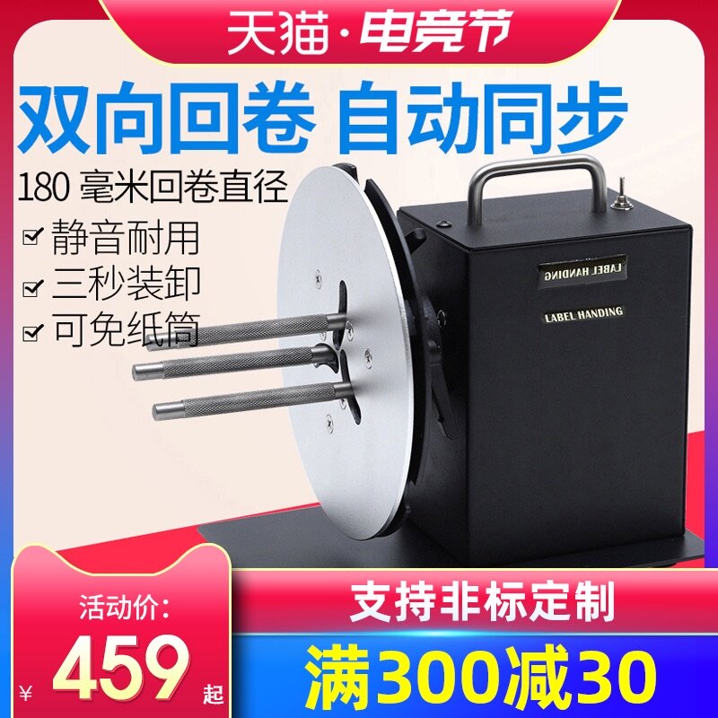 (Same day delivery)Giant line R7 label rewinder Rewinder Bar code clothing washing mark two-way winding winding machine Automatic roll toilet paper machine Label bar code rewinder Self-adhesive winding